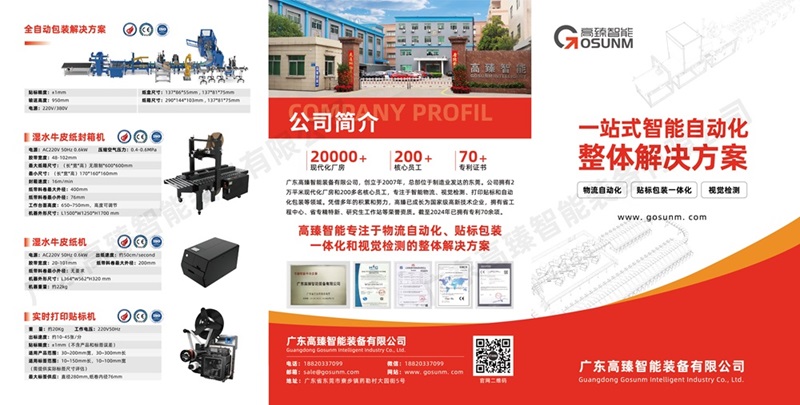 探索智能物流新境界——高臻智能邀您共赴2024上海亞洲物流展！