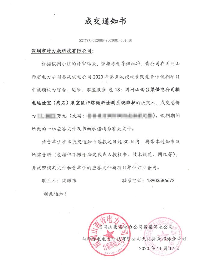 山西呂梁供電公司輸電運檢室(離石)采空區(qū)桿塔傾斜檢測系統(tǒng)維護 山西呂梁供電公司輸電運檢室(離石)采空區(qū)桿塔傾斜檢測系統(tǒng)維護