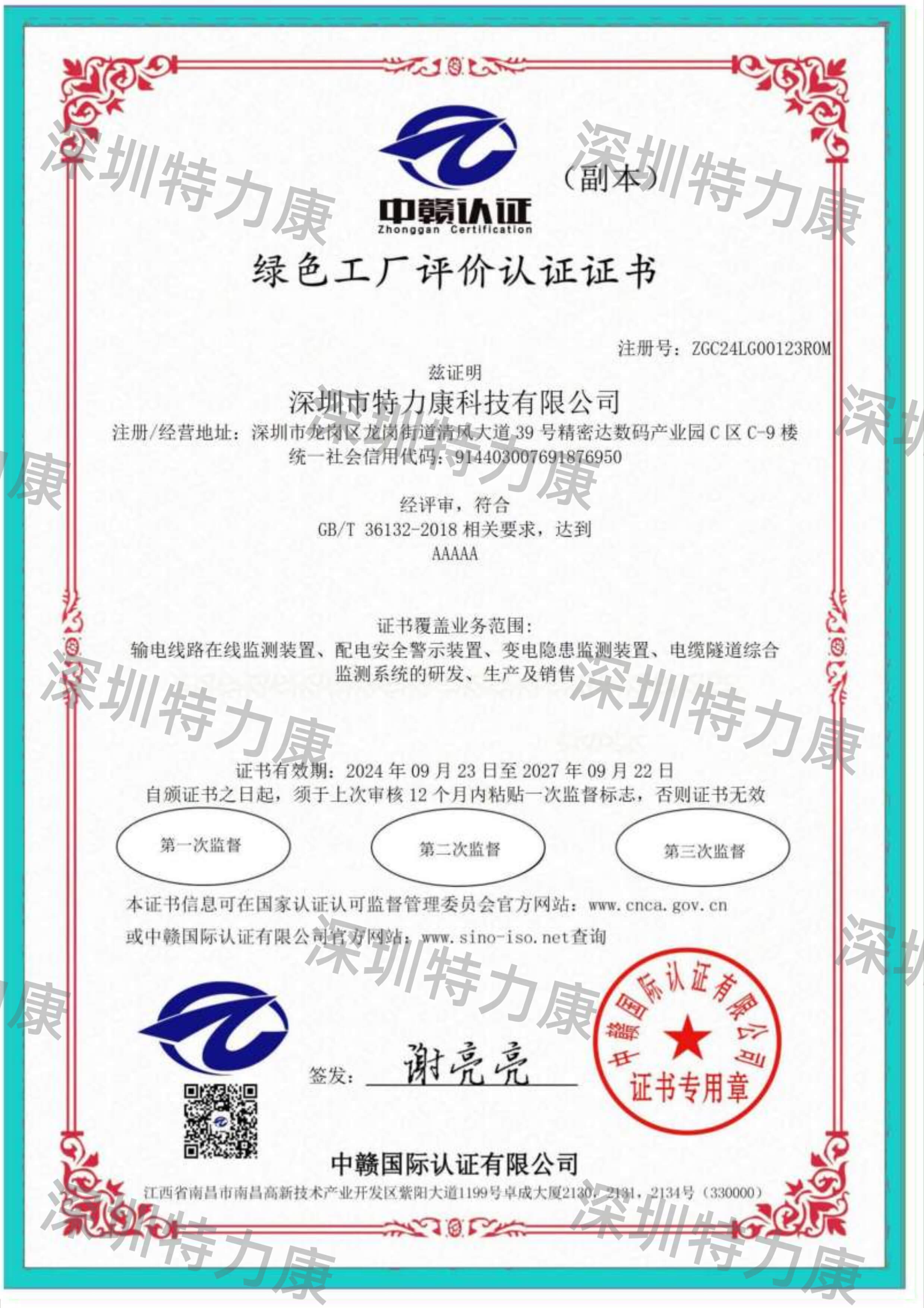 特力康綠色工廠認證證書 特力康綠色工廠認證證書