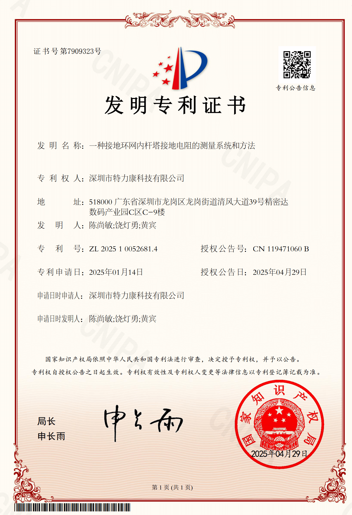 特力康科技有限公司獲國家發(fā)明專利授權